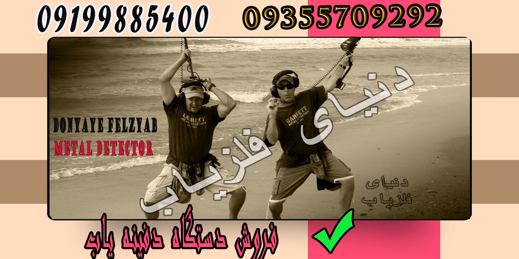 فروش دستگاه دفینه یاب