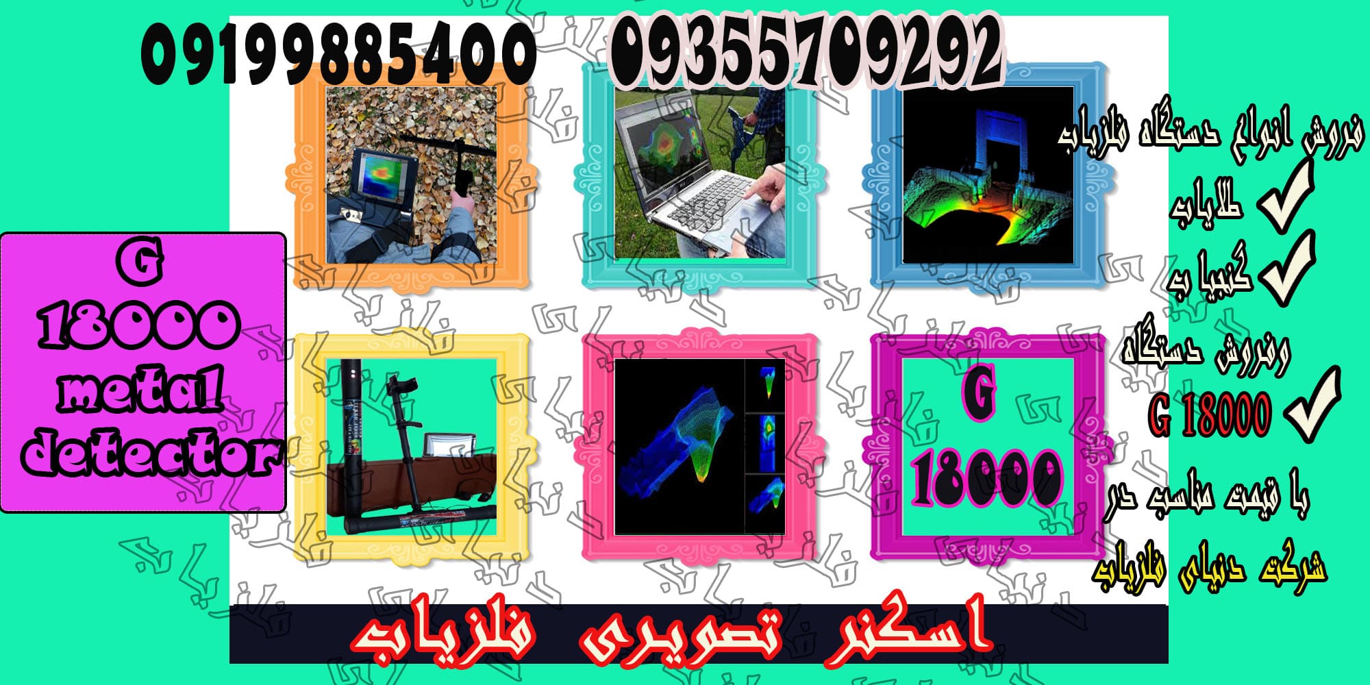 اسکنر تصویری فلزیاب