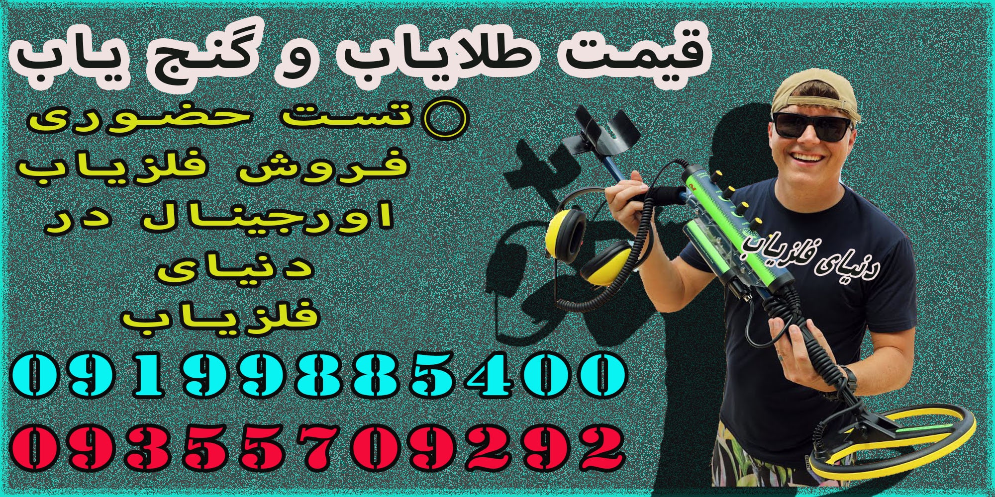 قیمت طلایاب و گنج یاب