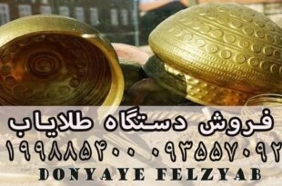 بهترین مکان برای گنج یابی