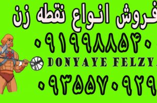 دستگاه طلایاب نقطه زن