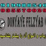 فلزیاب و انواع آن را بیشتر بشناسید!