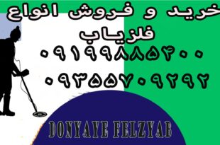دقت و عمق زنی فلزیاب
