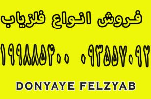 فرق فلزیاب و طلایاب