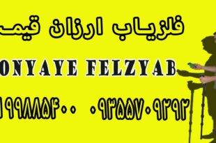 فلزیاب ارزان قیمت