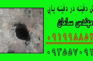 هواکش دفینه در دفینه یابی