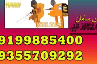 طلایاب MEGA GOLD