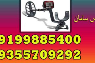 فلزیاب COINMASTER