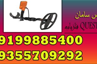 فلزیاب QUEST X5