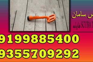 فلزیاب SCUBA TECTOR