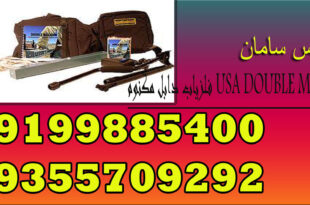 فلزیاب دابل مگنوم USA DOUBLE MAGNUM