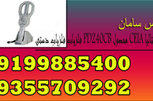 فلزیاب فلزیاب دستی PD240CB محصول CEIA ایتالیا