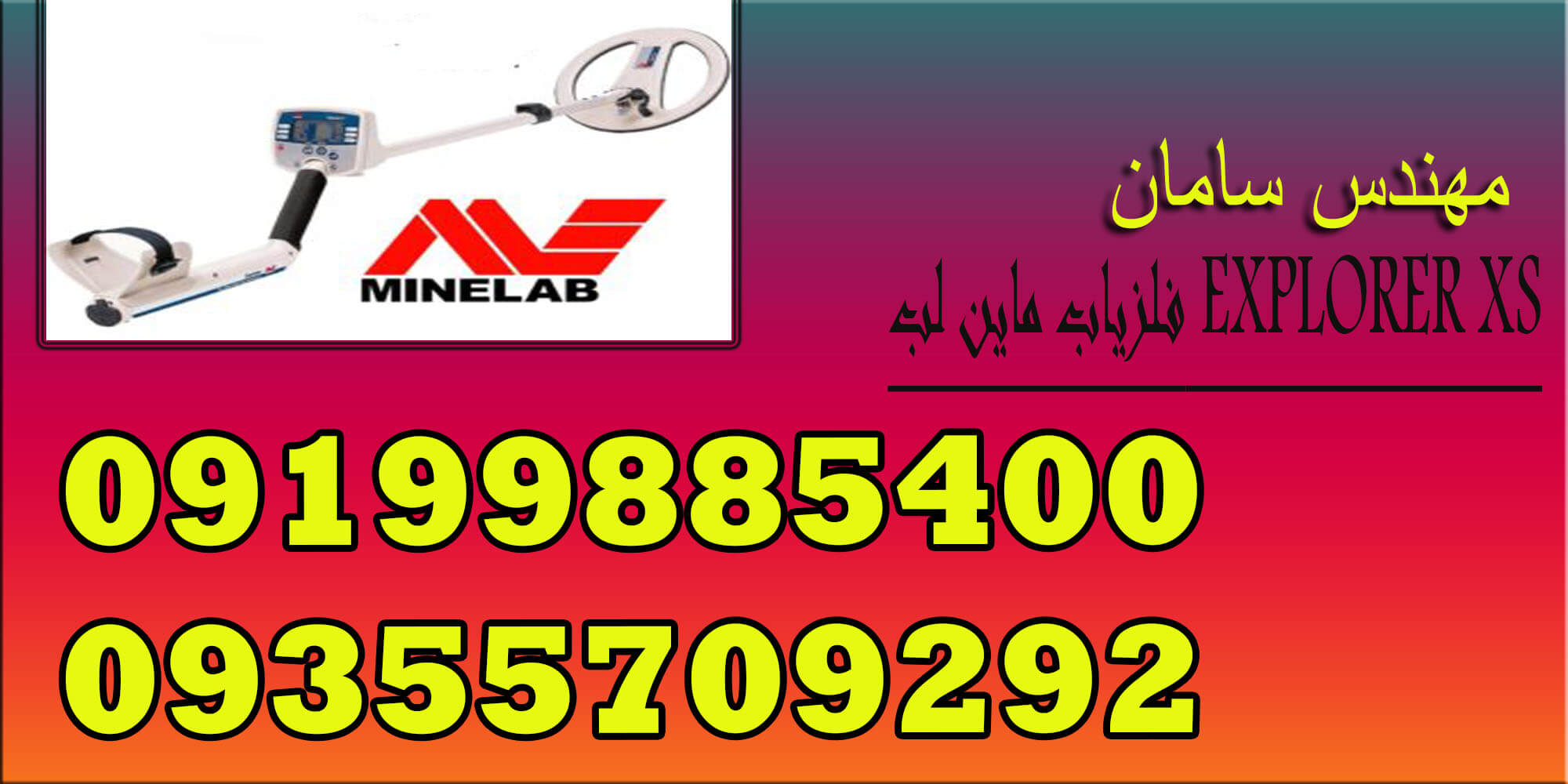 فلزیاب ماین لب EXPLORER XS