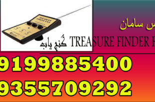 گنج یاب TREASURE FINDER PRO