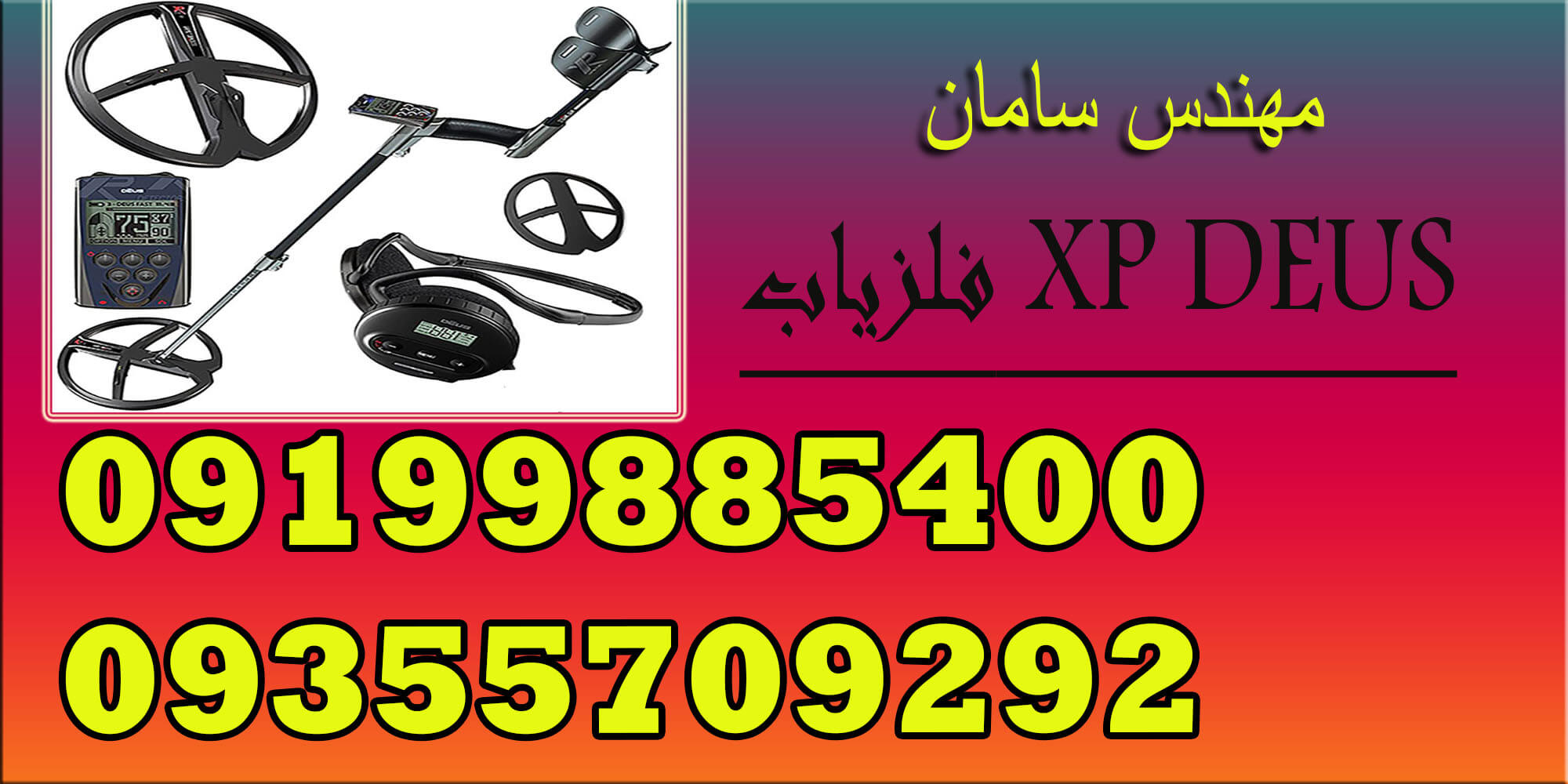 فلزیاب XP DEUS