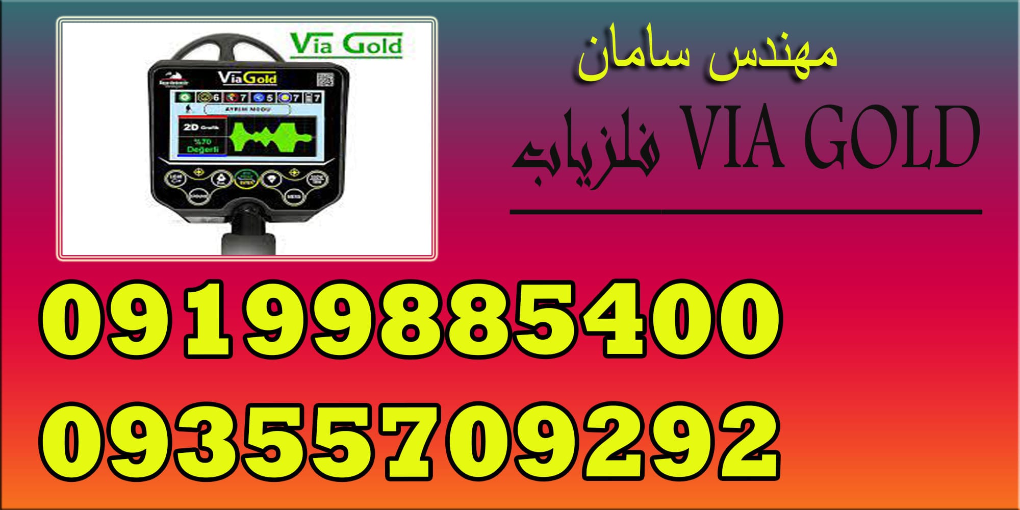 فلزیاب VIA GOLD