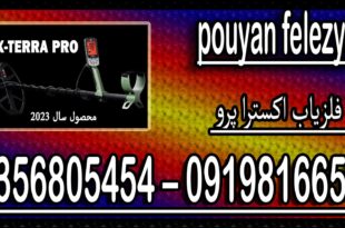 فلزیاب اکسترا پرو