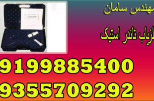 فلزیاب THUNDER STICK محصول کشور آمریکا