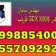فلزیاب GDX 8000 جی دی ایکس