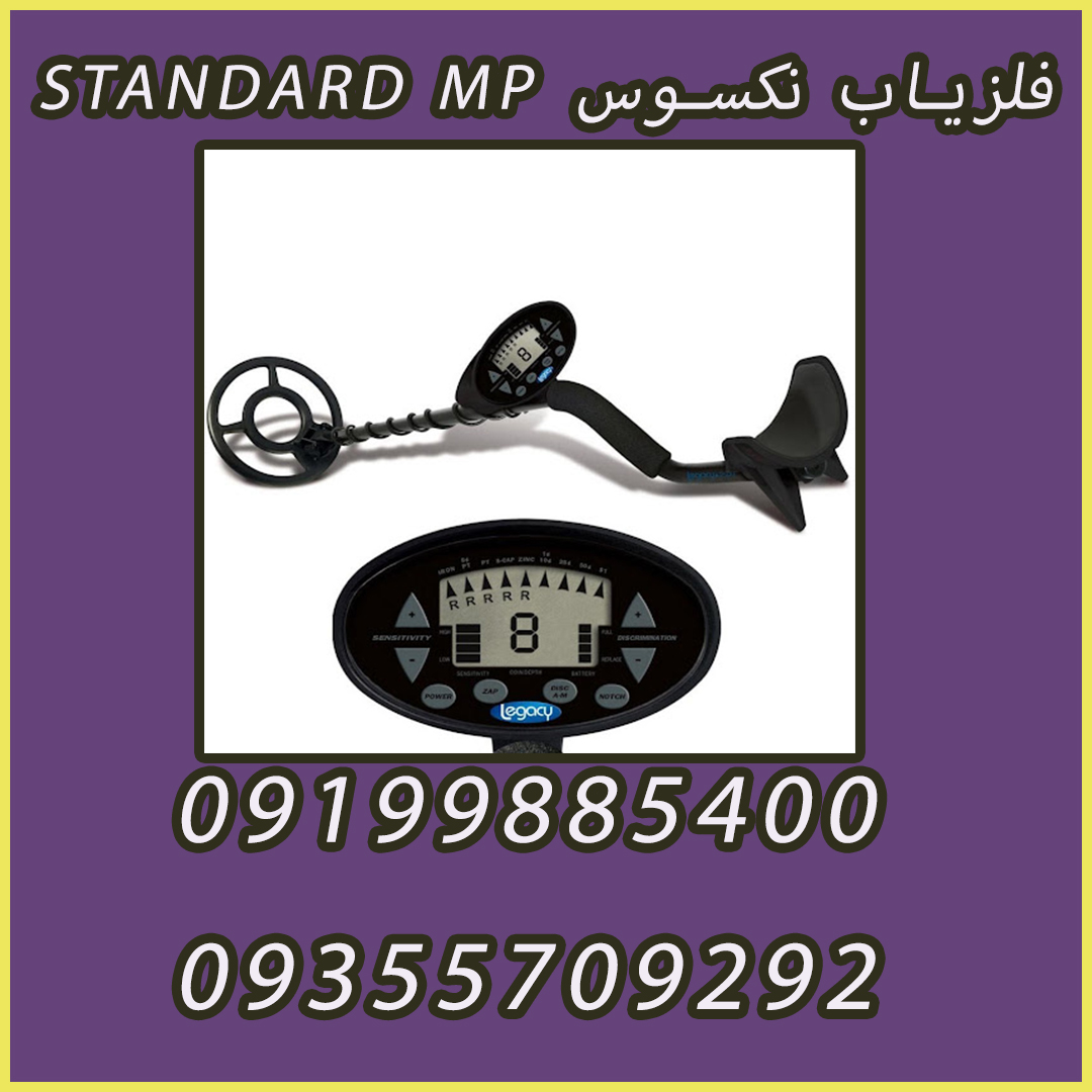 فلزیاب Legacy 2500 ساخت امریکا