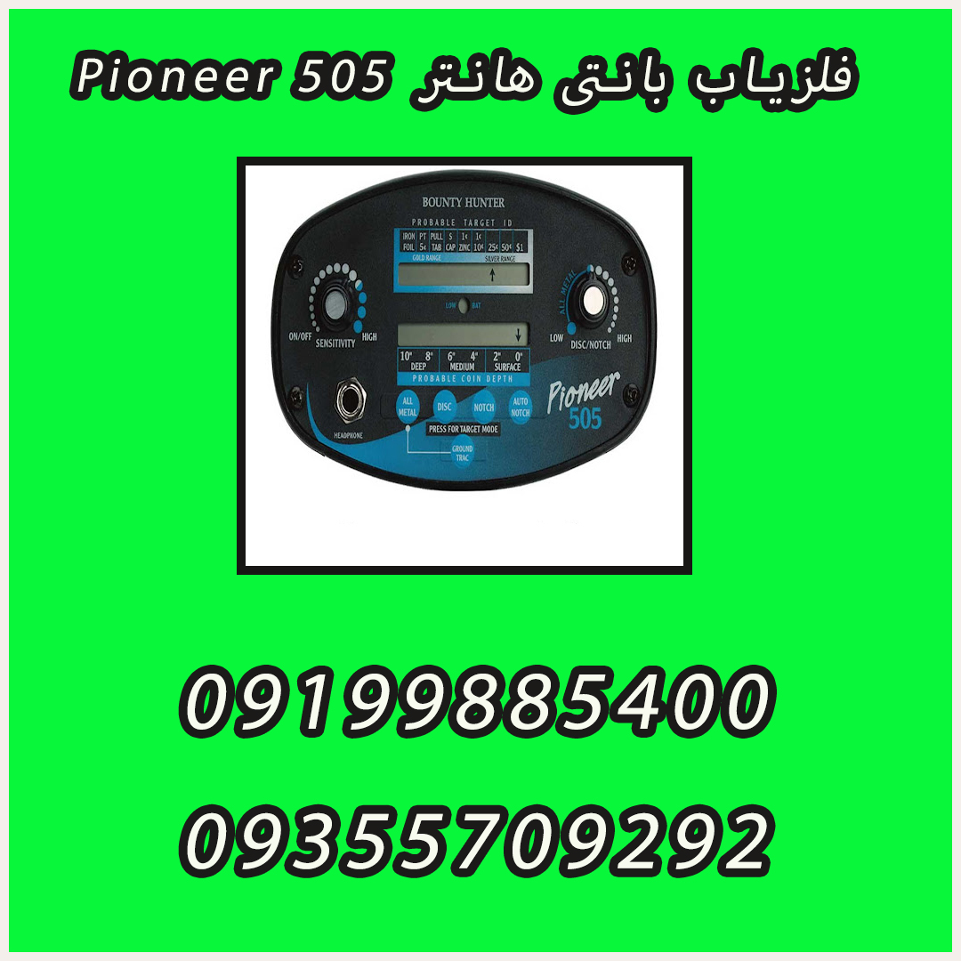 فلزیاب بانتی هانتر Pioneer 505