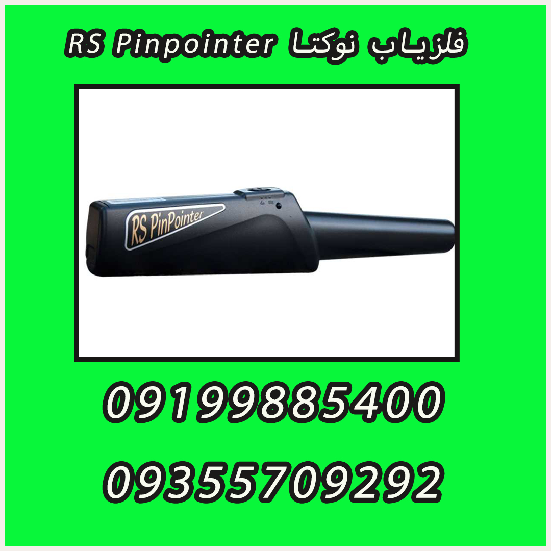 فلزیاب نوکتا RS Pinpointer