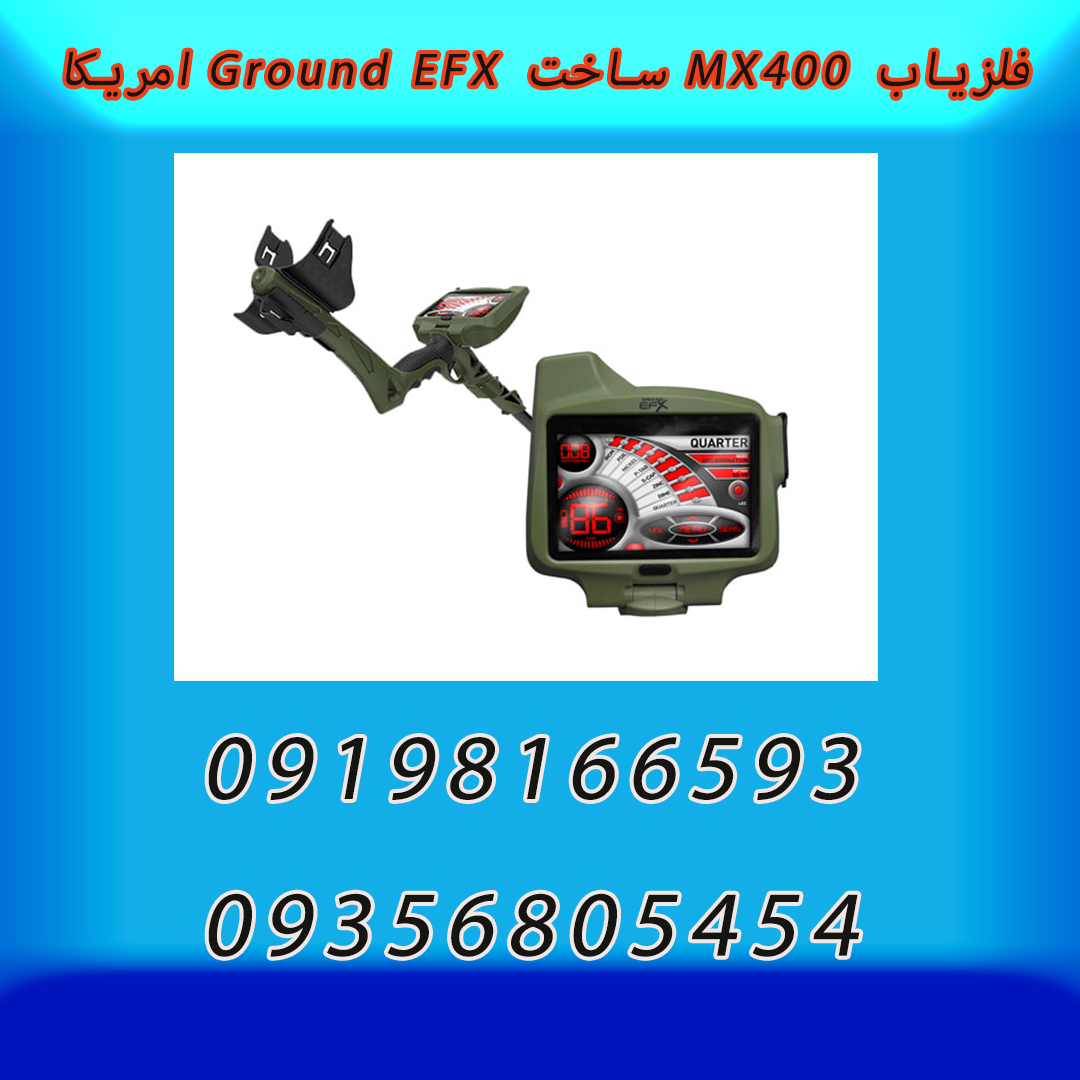 فلزیاب MX400 ساخت Ground EFX امریکا