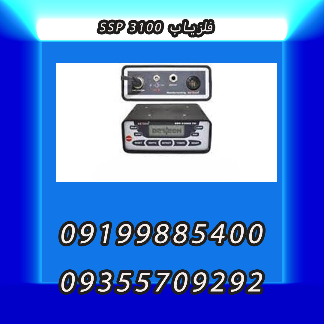 فلزیاب SSP 3100
