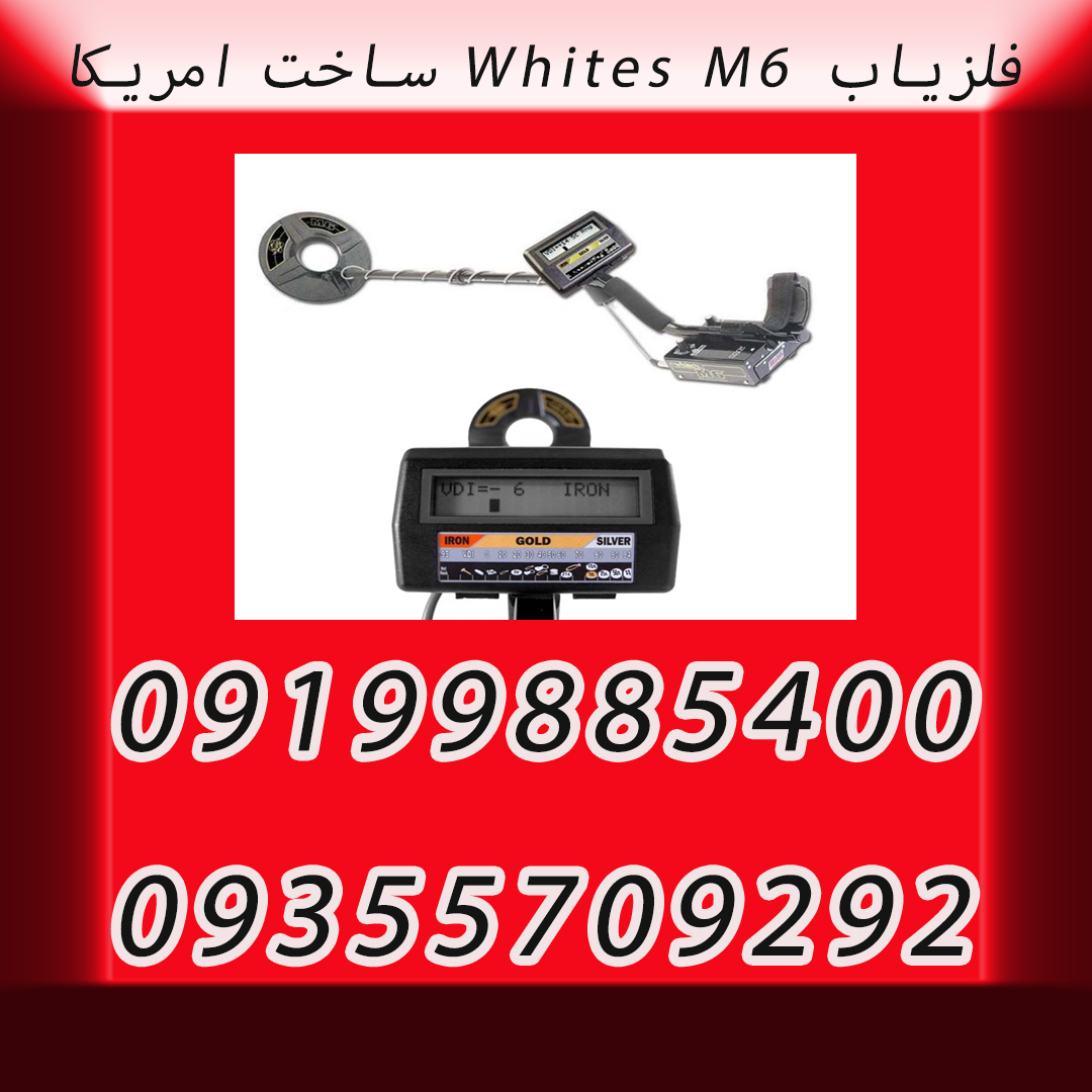 فلزیاب Whites M6 ساخت امریکا