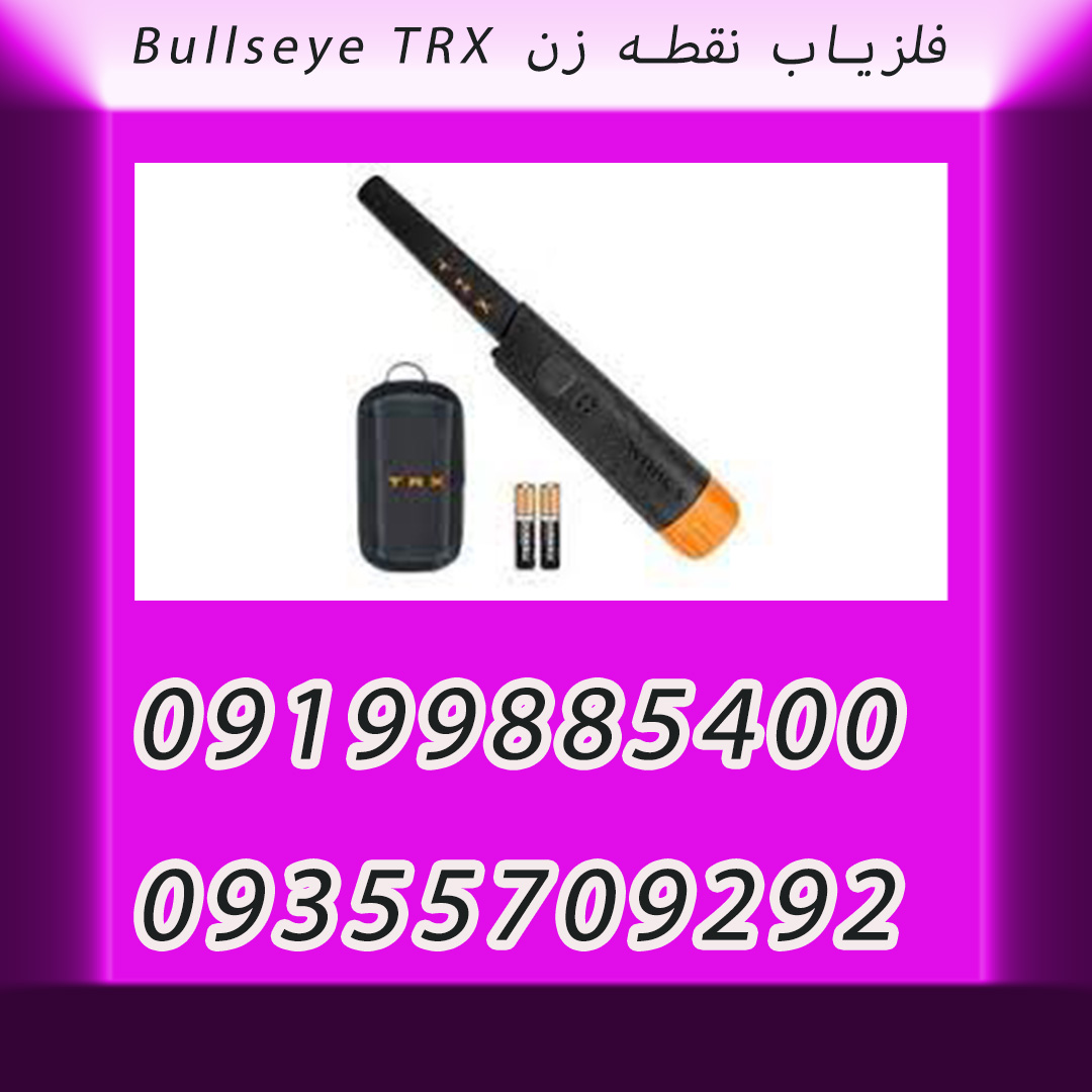 فلزیاب نقطه زن Bullseye TRX