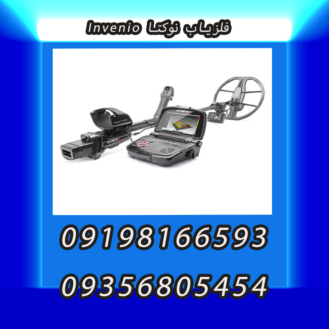 فلزیاب نوکتا Invenio