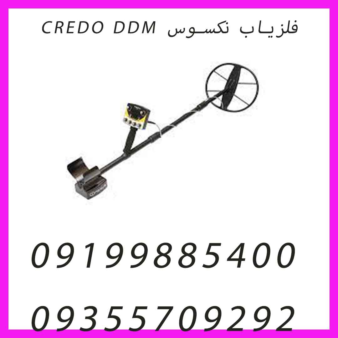فلزیاب نکسوس CREDO DDM