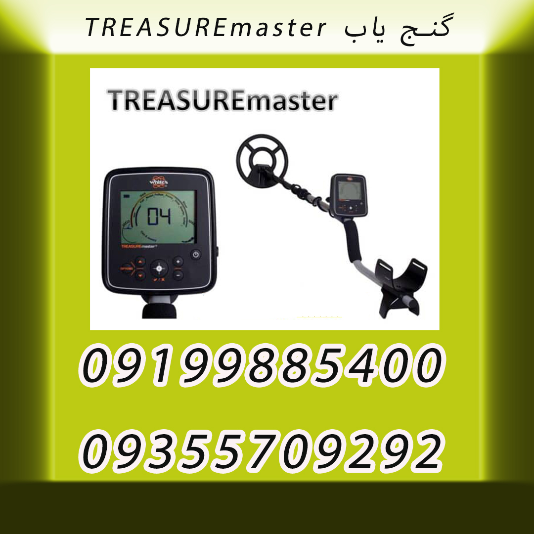 گنج یاب TREASUREmaster