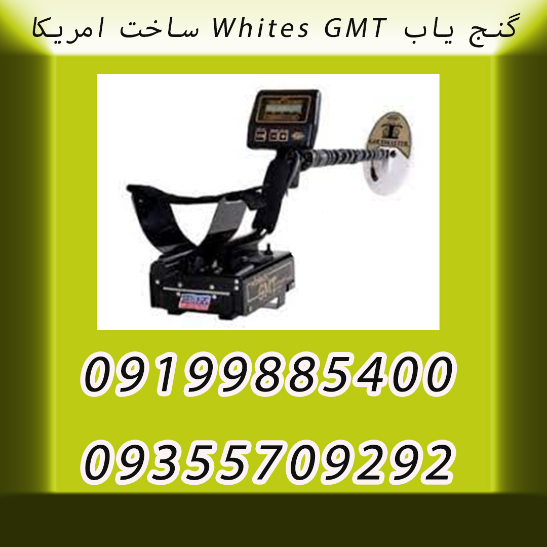 گنج یاب Whites GMT ساخت امریکا