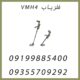 فلزیاب VMH4-VS30/VS60 خاکی رنگ