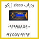 ردیاب zicco زیکو