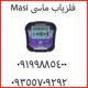 فلزیاب ماسی Masi