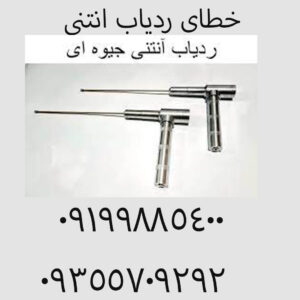 خطای ردیاب انتنی