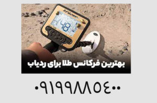 فرکانس طلای قدیمی