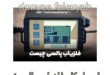 اصول کار فلزیاب پالسی؛