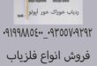 ردیاب خوراک خور آپولو