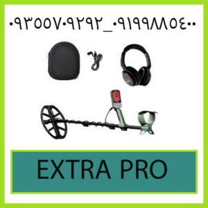 قدرت فلزیاب extra pro