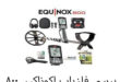 بررسی فلزیاب اکوناکس ۸۰۰