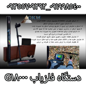 دستگاه فلزیاب G18000