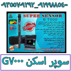 سوپر اسکن G7000