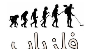 فلزیاب