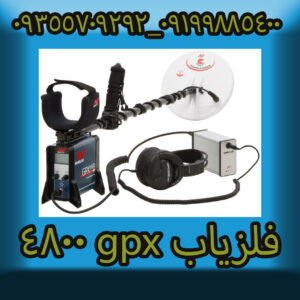 فلزیاب gpx 4800