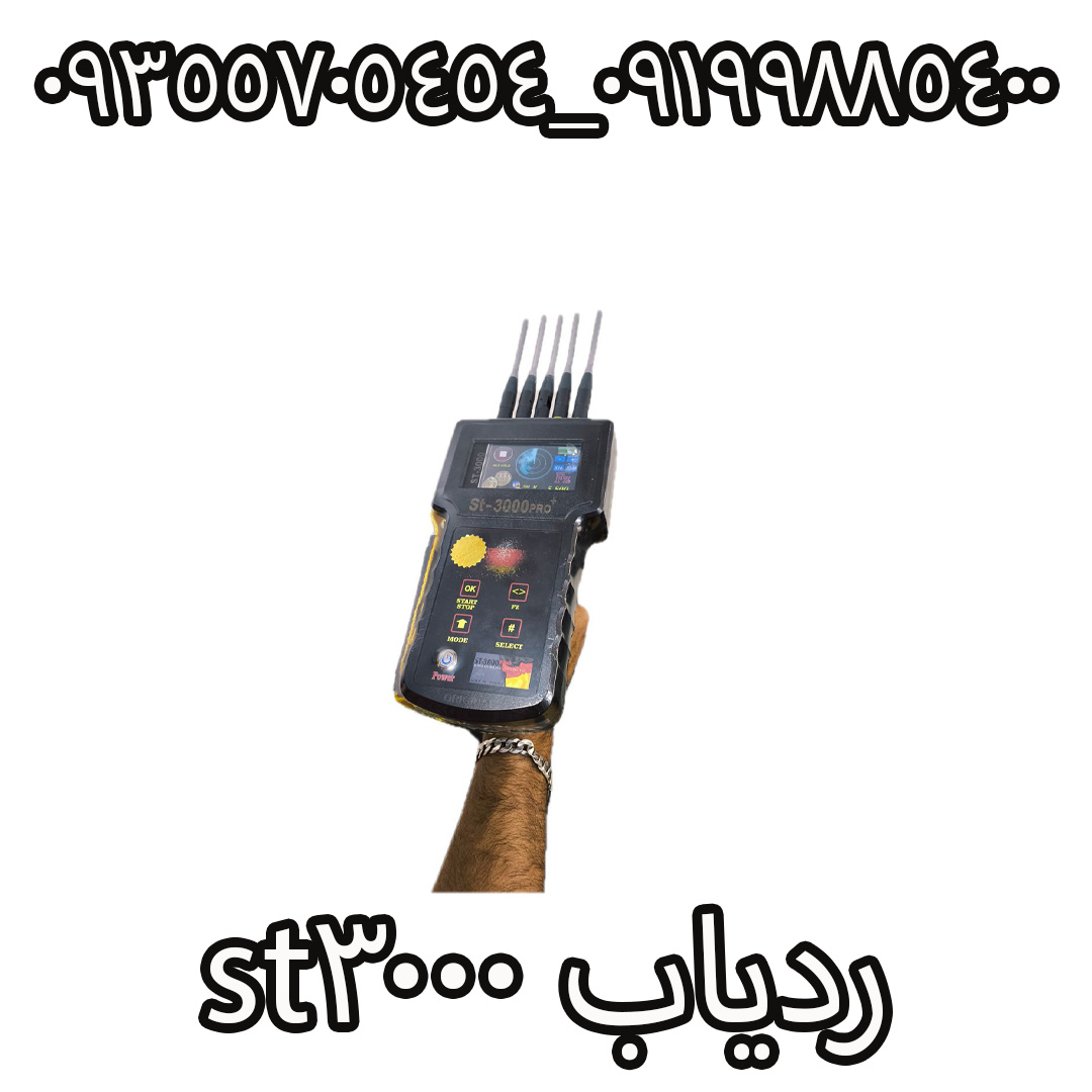 ردیاب st3000
