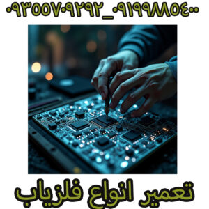 تعمیر فلزیاب