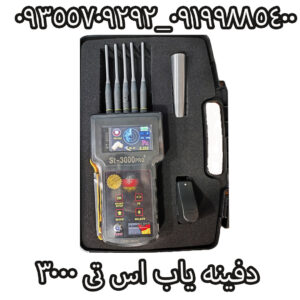 دفینه یاب اس تی 3000